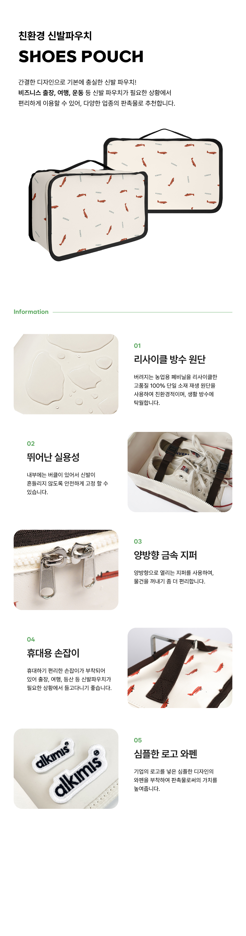 [p!ckeco]신발파우치_상세페이지1.jpg